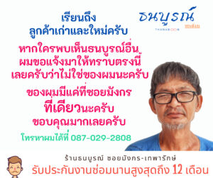 ธนบูรณ์ ซ่อมกระจกไฟฟ้า กระจกมองข้าง